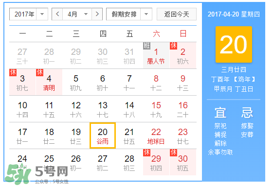 2017年谷雨是幾月幾號？2017年谷雨是哪一天？