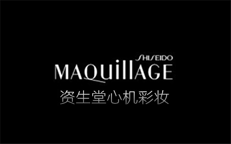 maquillage心機彩妝