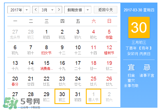 2017年三月三有加班費嗎？2017年三月三有三倍工資嗎？