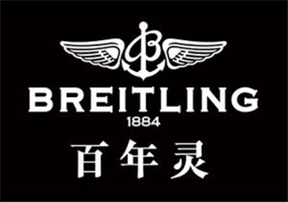 breitling百年靈是什么牌子？百年靈是什么檔次？