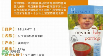 貝拉米燕麥米粉怎么樣？貝拉米燕麥米粉好不好？