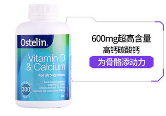 ostelin鈣片多少錢?ostelin鈣片澳洲價格