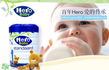 Hero baby是什么牌子？Hero baby奶粉是哪個國家的品牌？