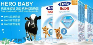 Hero baby是什么牌子？Hero baby奶粉是哪個國家的品牌？