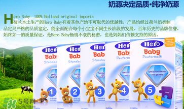 Hero baby奶粉怎么樣？Hero baby奶粉好不好？