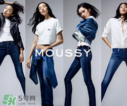 moussy是什么牌子？moussy摩西是什么檔次？