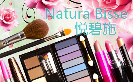 natura bisse悅碧施