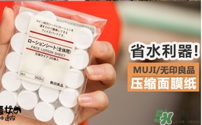 無印良品壓縮面膜怎么泡？muji無印良品壓縮面膜怎么用？