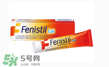 Fenistil Gel蚊蟲叮咬藥膏好用嗎？Fenistil Gel蚊蟲叮咬藥膏有效果嗎？