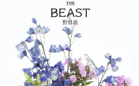 the beast野獸派