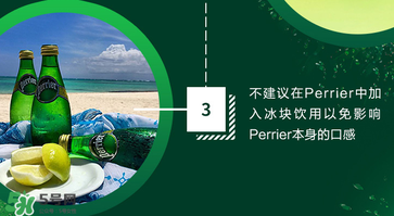 Perrier巴黎水好喝嗎？Perrier巴黎水怎么喝？