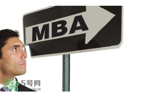 MBA是什么？mba考試難嗎？