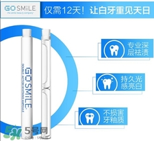 gosmile牙齒美白劑好用嗎?gosmile牙齒美白劑怎么樣?