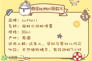 soffell驅蚊液說明書 soffell驅蚊液使用說明