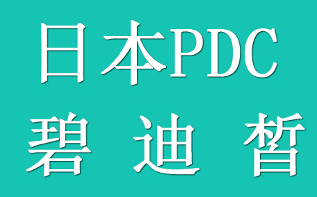 pdc抹茶面膜好用嗎 pdc抹茶面膜怎么樣