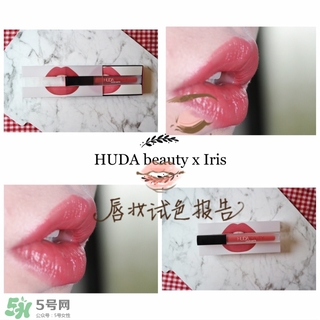 huda beauty唇釉icon試色 huda beauty icon唇釉價格