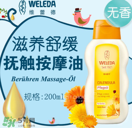 WELEDA維蕾德嬰兒按摩油怎么用_好不好？