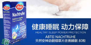 Abtei改善睡眠片怎么樣？Abtei改善睡眠片有效嗎？