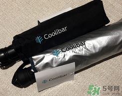 coolibar是什么牌子？coolibar太陽傘黑膠還是銀膠