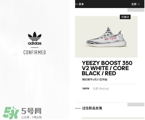 adidas yeezy 350 v2 boost zebra白斑馬怎么買_搶購攻略