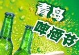 2017青島啤酒節有幾天？持續多長時間？什么時候開始？