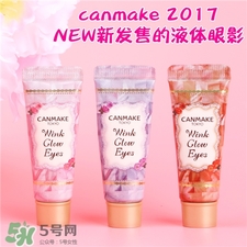 canmake眼影膏色號 canmake液體眼影試色