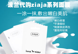 ziaja羊奶面膜多少錢?ziaja山羊奶面膜專柜價格