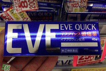 eve止痛藥多少錢？eve止痛藥價格