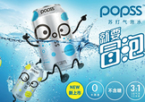 popss蘇打氣泡水怎么樣？popss蘇打氣泡水好喝嗎？