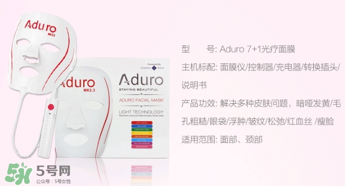 aduro光療面膜怎么樣？aduro七色光面膜儀怎么用