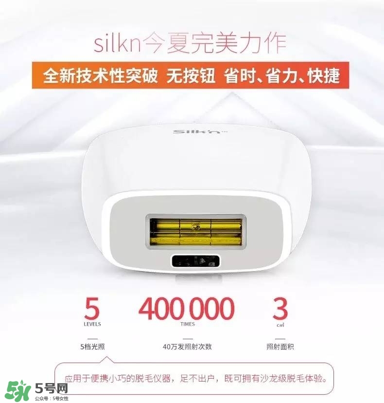 silkn脫毛儀infinity和jewel哪個好？silkn infinity和jewel區別