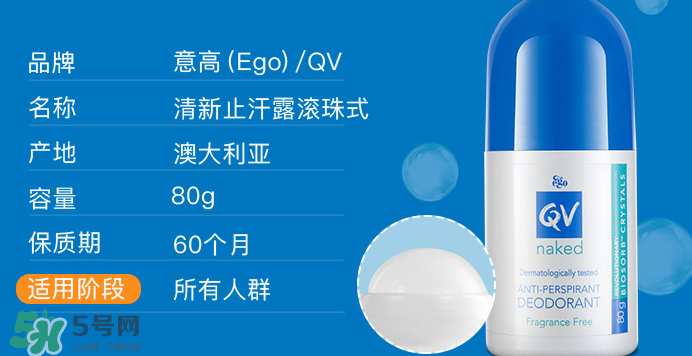 Ego QV止汗露孕婦可以用嗎？孕婦能不能用Ego QV止汗露？