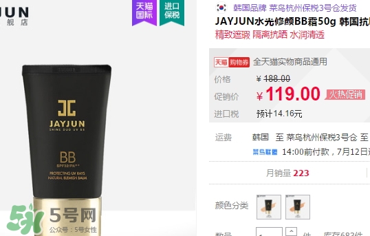 jayjun水光bb霜怎么用？jayjun水光bb霜多少錢？