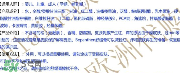 拜耳護臀膏有氧化鋅嗎？拜耳Bepanthen護臀膏含氧化鋅嗎？