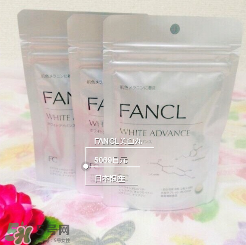 fancl美白丸經期可以吃嗎？fancl美白丸月經期間可不可以吃？