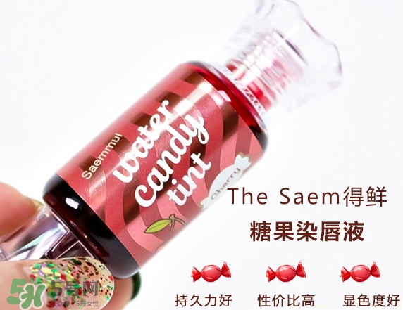 the same得鮮糖果染唇液怎么樣_好用嗎