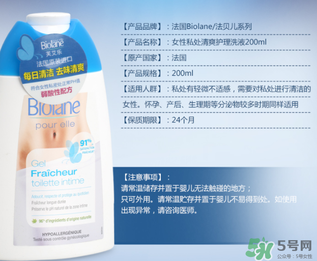 Biolane法貝兒女性洗液怎么樣？法貝兒女性護(hù)理液好用嗎？