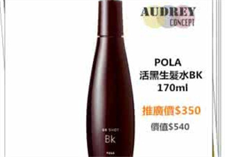 Pola生發液產后能用嗎？Pola生發水孕婦能用嗎？