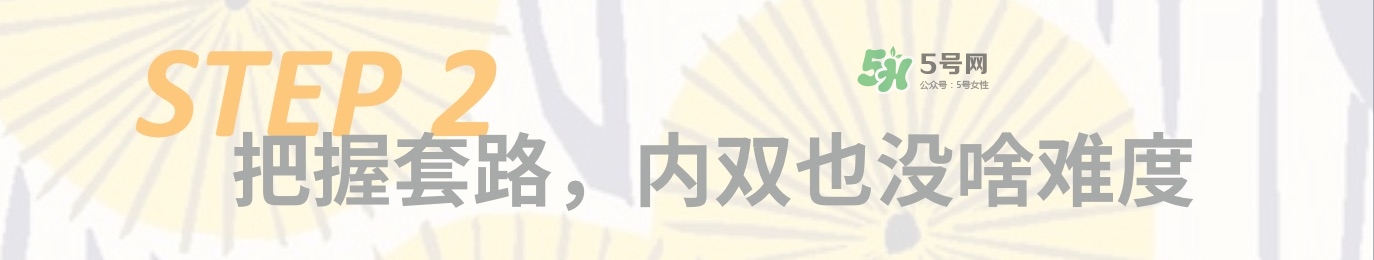 內雙眼妝畫法及步驟圖片 日常內雙眼妝的畫法