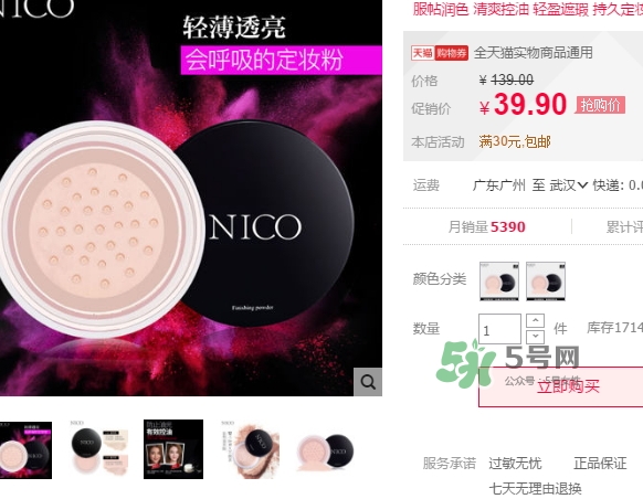 nico妮蔻散粉定妝粉怎么樣？nico散粉定妝粉怎么用？