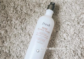 fresh玫瑰水為什么有刺痛感？馥蕾詩玫瑰水刺痛原因