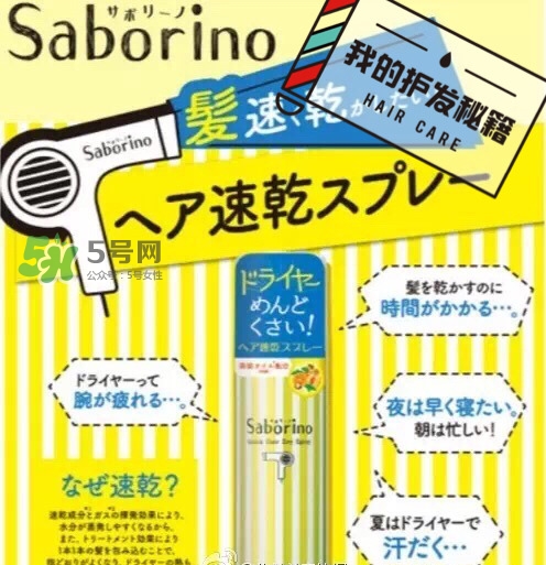 saborino頭發速干噴霧怎么用_使用方法