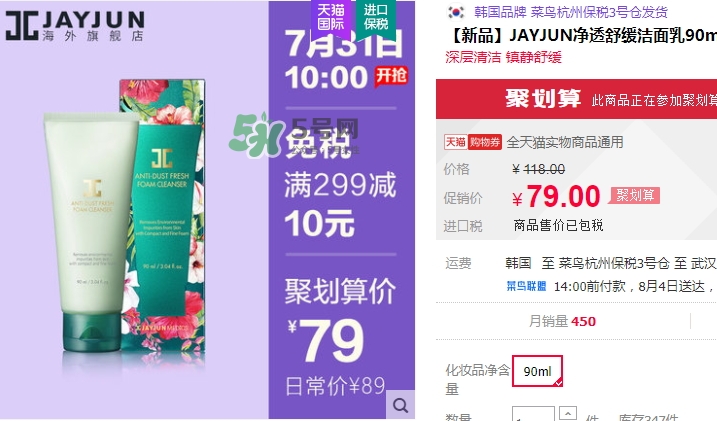 jayjun凈透舒緩潔面乳怎么樣？jayjun凈透舒緩潔面乳價格