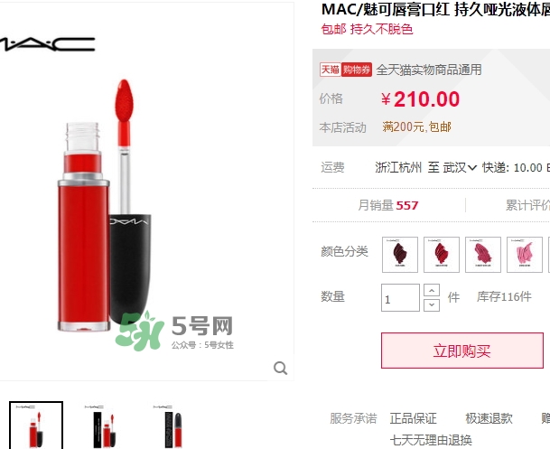 mac啞光液體唇膏怎么樣？mac魅可啞光唇釉好用嗎