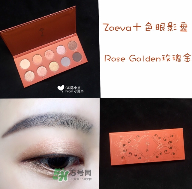 zoeva玫瑰金眼影盤怎么畫？zoeva rose golden畫法教程