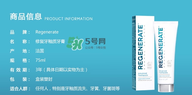 regenerate牙膏怎么用？regenerate牙膏怎么樣