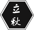 立秋后寶寶要注意什么？立秋后寶寶該注意哪些？