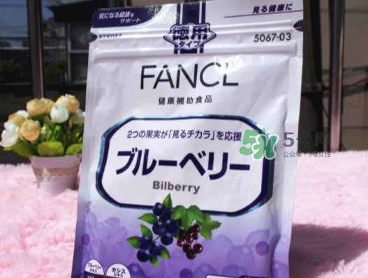 fancl藍莓護眼丸多少錢？fancl藍莓護眼丸價格