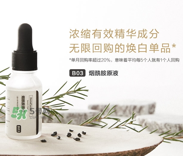 homefacialpro煙酰胺原液怎么樣？hfp煙酰胺原液好用嗎