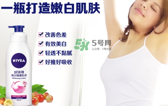 妮維雅美白身體乳怎么樣？妮維雅美白身體乳效果